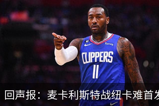 回声报：麦卡利斯特战纽卡难首发，阿劳霍或搭范戴克