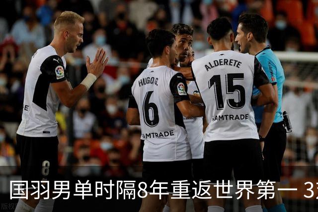 国羽男单时隔8年重返世界第一 3对双打均超10万分