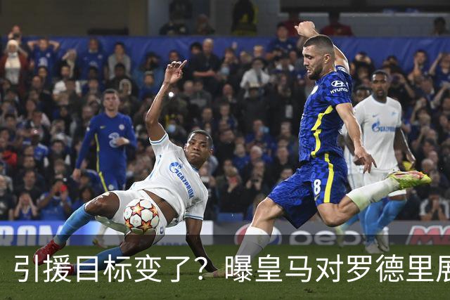 引援目标变了？曝皇马对罗德里展现浓厚兴趣，但交易需要说服一人