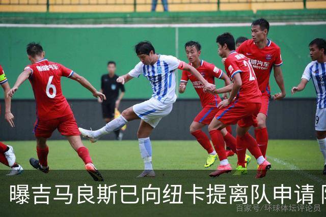 曝吉马良斯已向纽卡提离队申请 阿森纳愿为他付6000万镑