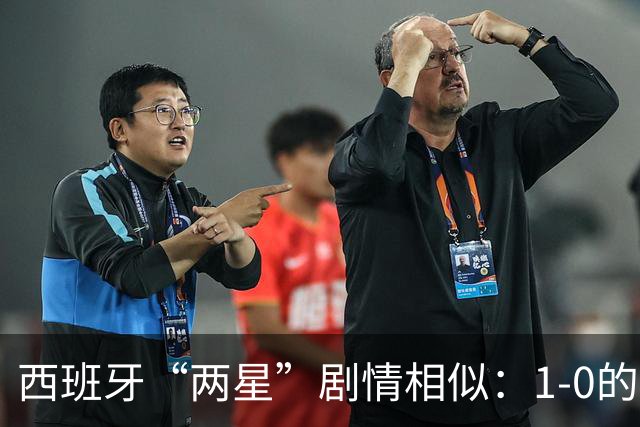 西班牙“两星”剧情相似：1-0的比分+红牌+加时制胜