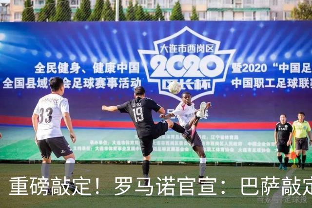 重磅敲定！罗马诺官宣：巴萨敲定锋线新援，阿森纳轮换球员转会离队，曼联入账1700万转会资金