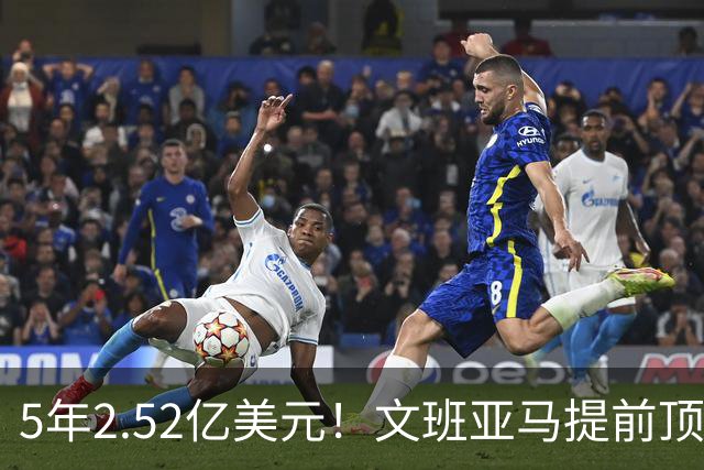 5年2.52亿美元！文班亚马提前顶薪续约马刺 为球队放弃超级顶薪