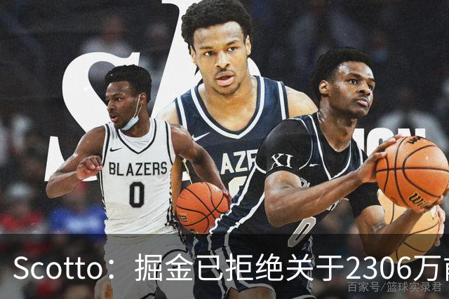 Scotto：掘金已拒绝关于2306万前锋卡姆·约翰逊的交易询价，他是马刺完美拼图